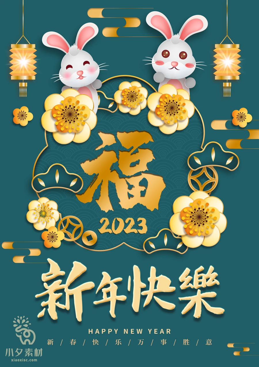 2023年兔年大吉新年快乐恭贺新春节日喜庆海报展板PSD设计素材【003】